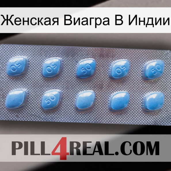 Женская Виагра В Индии viagra3.jpg